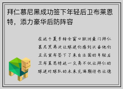 拜仁慕尼黑成功签下年轻后卫布莱恩特，添力豪华后防阵容