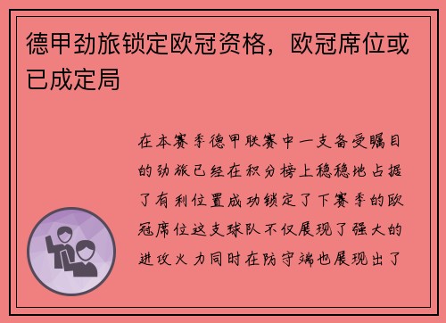 德甲劲旅锁定欧冠资格，欧冠席位或已成定局