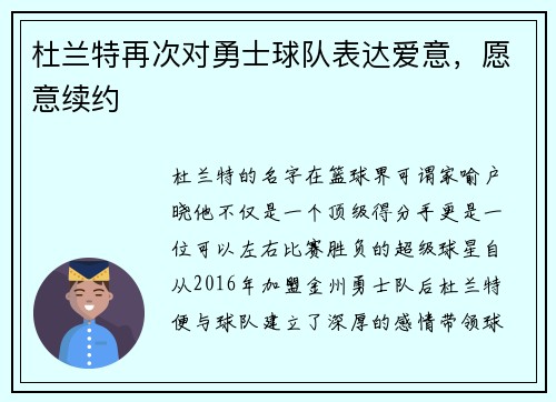 杜兰特再次对勇士球队表达爱意，愿意续约