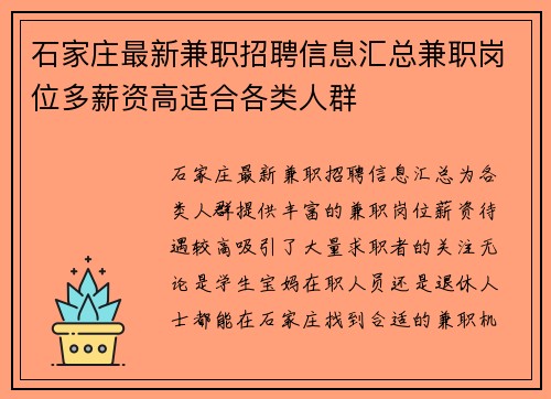 石家庄最新兼职招聘信息汇总兼职岗位多薪资高适合各类人群