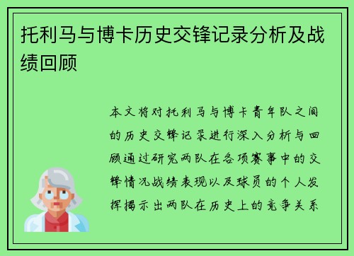 托利马与博卡历史交锋记录分析及战绩回顾