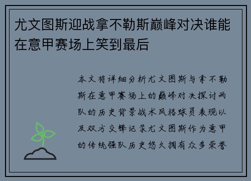 尤文图斯迎战拿不勒斯巅峰对决谁能在意甲赛场上笑到最后