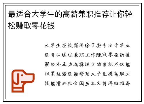 最适合大学生的高薪兼职推荐让你轻松赚取零花钱