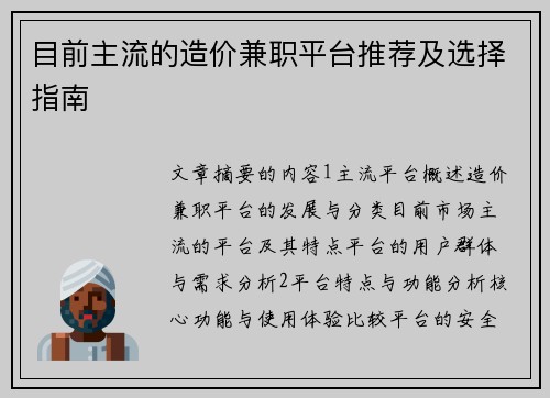目前主流的造价兼职平台推荐及选择指南