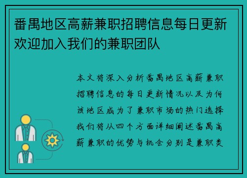 番禺地区高薪兼职招聘信息每日更新欢迎加入我们的兼职团队