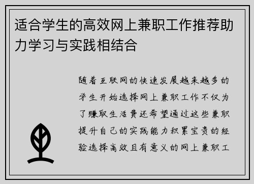 适合学生的高效网上兼职工作推荐助力学习与实践相结合