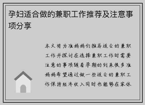 孕妇适合做的兼职工作推荐及注意事项分享