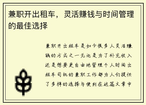 兼职开出租车，灵活赚钱与时间管理的最佳选择