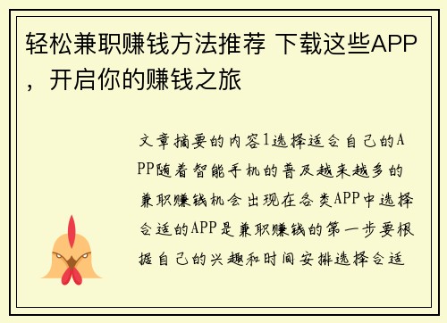 轻松兼职赚钱方法推荐 下载这些APP，开启你的赚钱之旅
