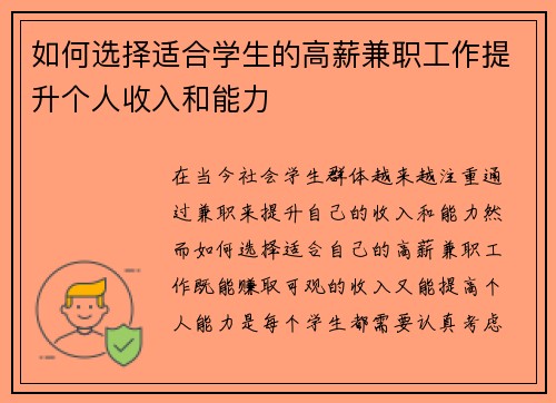 如何选择适合学生的高薪兼职工作提升个人收入和能力
