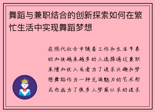 舞蹈与兼职结合的创新探索如何在繁忙生活中实现舞蹈梦想