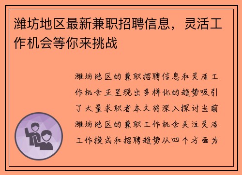 潍坊地区最新兼职招聘信息，灵活工作机会等你来挑战