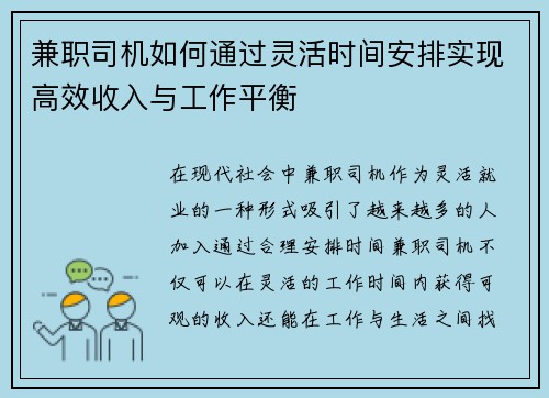 兼职司机如何通过灵活时间安排实现高效收入与工作平衡