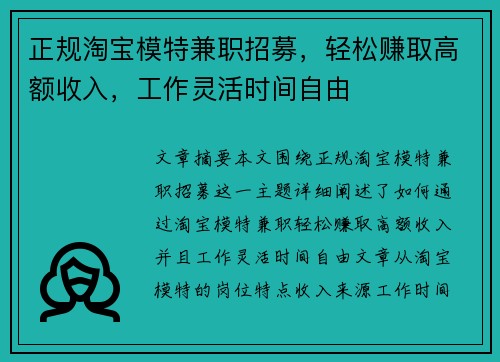 正规淘宝模特兼职招募，轻松赚取高额收入，工作灵活时间自由