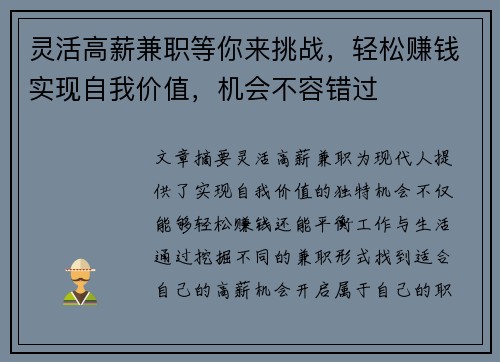 灵活高薪兼职等你来挑战，轻松赚钱实现自我价值，机会不容错过