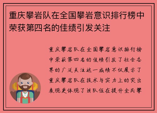 重庆攀岩队在全国攀岩意识排行榜中荣获第四名的佳绩引发关注