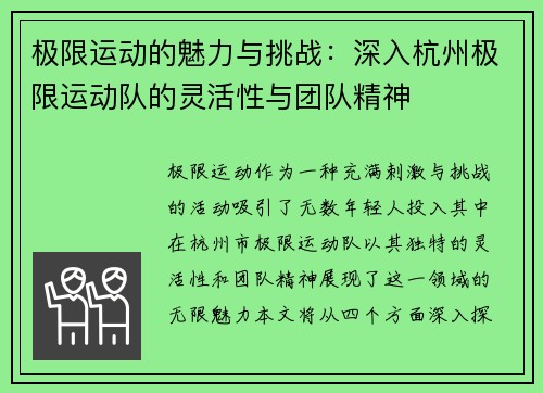 极限运动的魅力与挑战：深入杭州极限运动队的灵活性与团队精神