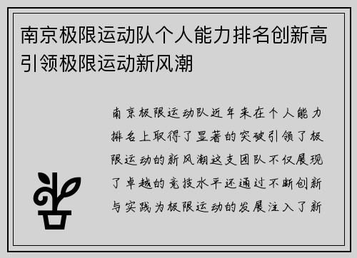 南京极限运动队个人能力排名创新高引领极限运动新风潮